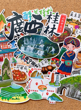 广西桂林旅游特色贴纸