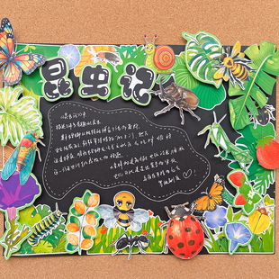 昆虫记读后感手抄报贴纸好书推荐自然笔记剪贴画儿童绘本日记粘贴