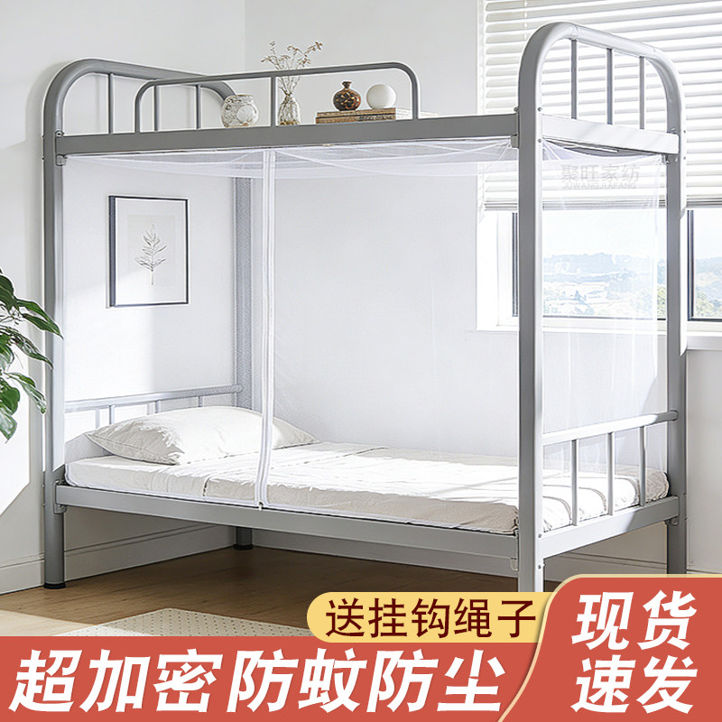 上下铺蚊帐拉链款学生宿舍专用0.9米单人防蚊床帐1.2m双人家用1.5