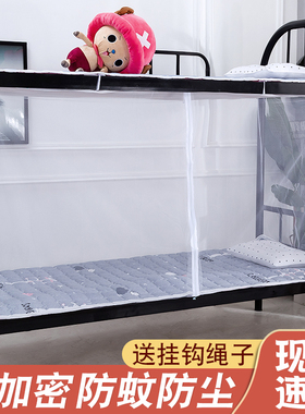 上下铺蚊帐学生宿舍专用90x190cm单人床帐拉链款家用挂式老式纹账
