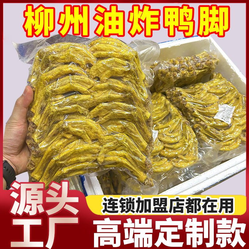 油炸鸭脚螺蛳煲商用专售连锁店