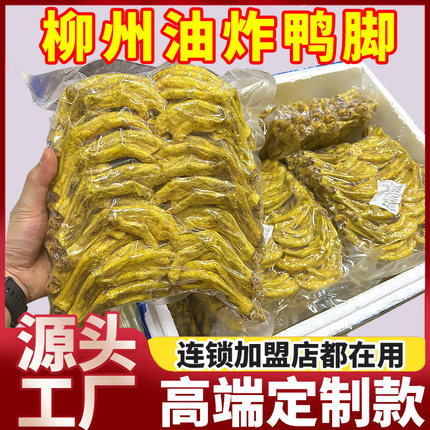 广西柳州带皮炸鸭脚商用半成品螺蛳粉桂林米粉鸭脚煲专用酥皮鸭掌