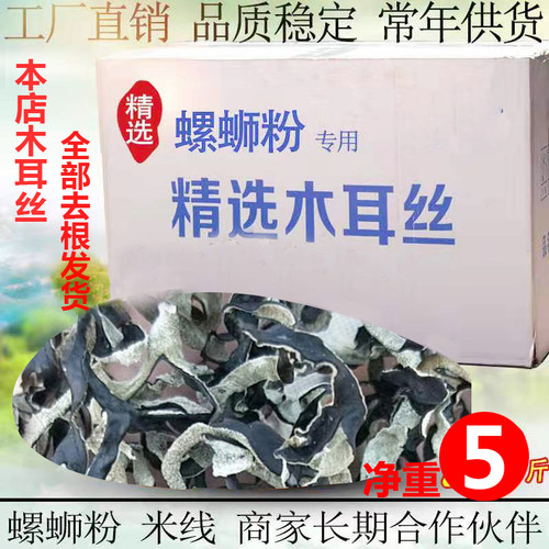 螺蛳粉专用木耳丝除头去