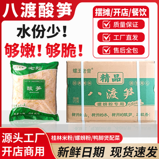 酸笋螺蛳粉专用正宗柳州特产桂林米粉商用八渡老坛原味笋商用批发
