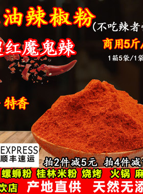香辣特辣魔鬼红油干椒面烧烤