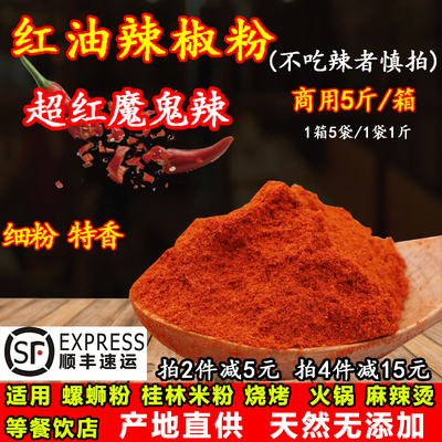 香辣特辣魔鬼红油干椒面烧烤