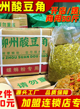 螺蛳粉专用酸脆豆角餐饮配料整箱