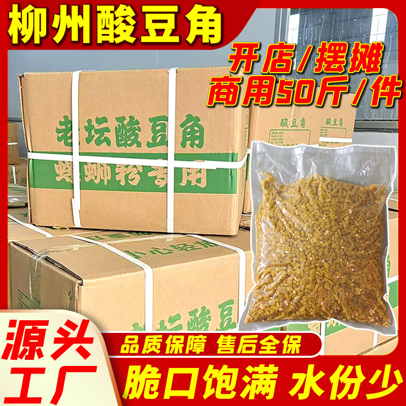 正宗柳州螺蛳粉专用原味红油酸豆角豇豆商用桂林米粉餐饮配料整箱
