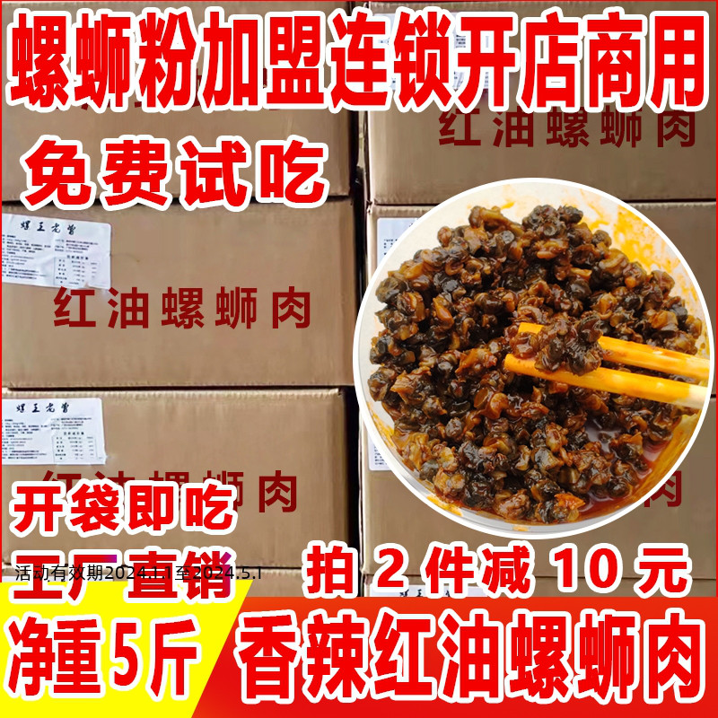 柳州螺蛳粉商用红油即食小石螺肉