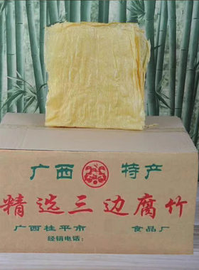 粤金龙特级精选三边腐竹油炸腐竹干货潮汕牛肉火锅炸腐皮商用18斤