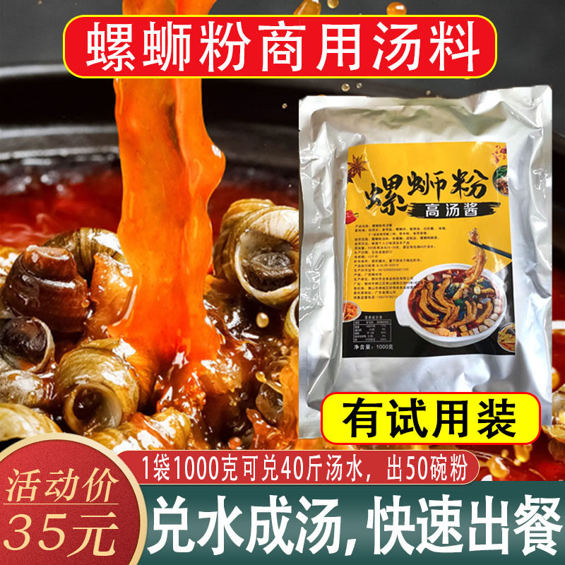 老曾牌柳州螺蛳粉专用配方汤料包田螺鸭脚煲汤底调料浓缩高汤商用