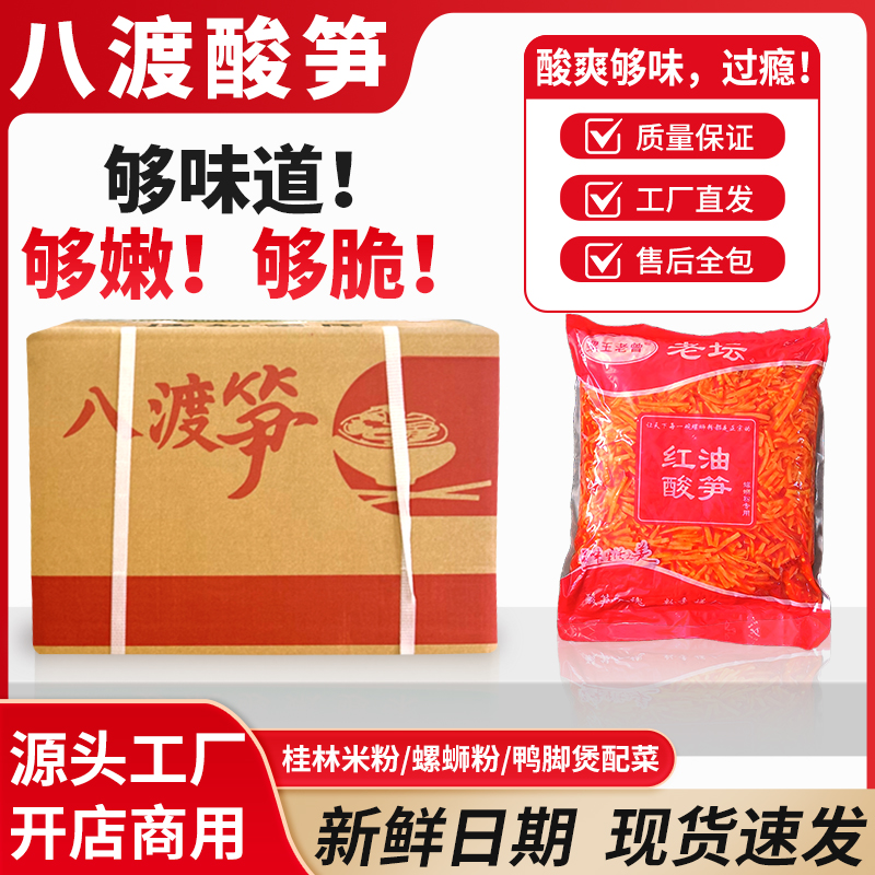 柳州螺蛳粉专用八渡红油酸笋原味