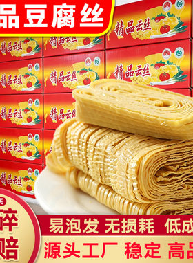 精品云丝豆腐丝干货王中王豆皮