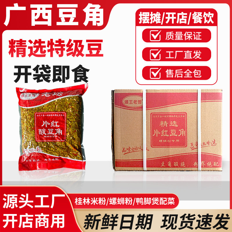 柳州正宗精选红油酸豆角连锁加盟店专用源头工厂开袋即食商用批发
