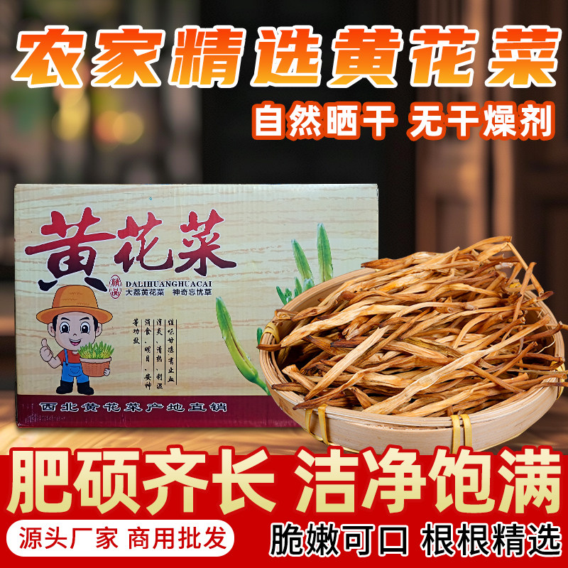 螺蛳粉黄花菜干货特级商用整箱20斤下饭菜干货金针菜精品黄花菜干