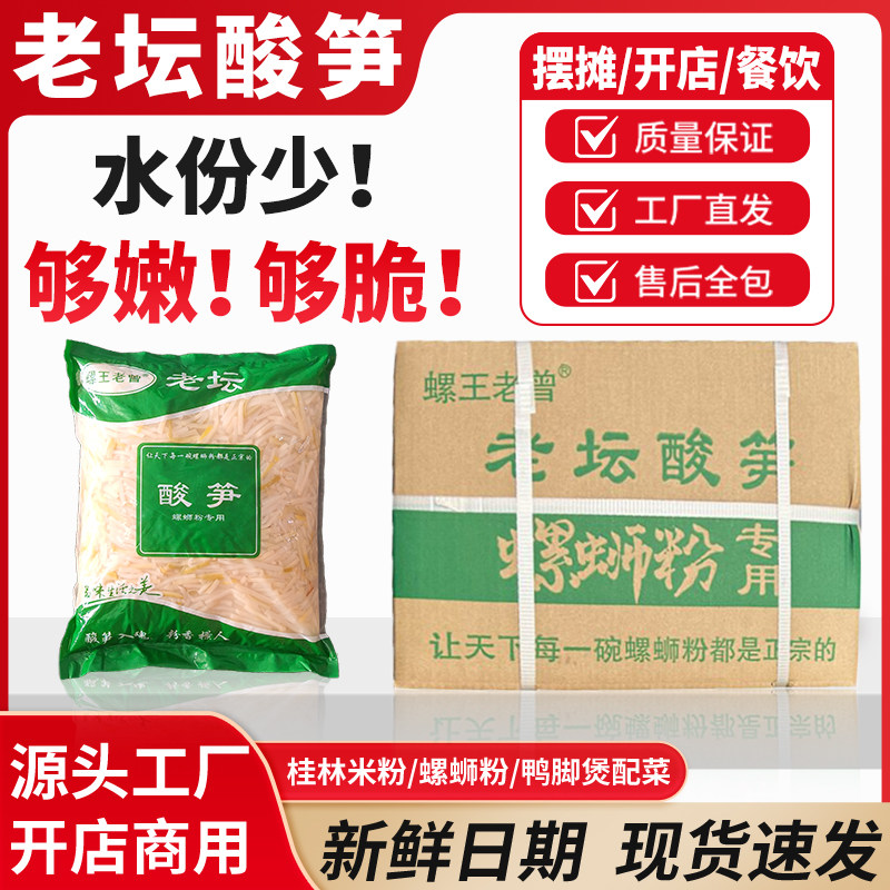 柳州老坛原味酸笋老曾牌麻竹笋商用批发正宗广西特产螺蛳粉专用装