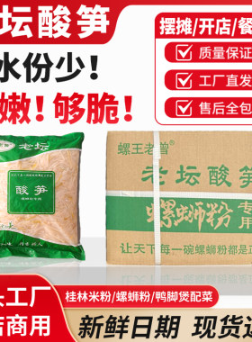柳州老坛原味酸笋老曾牌麻竹笋