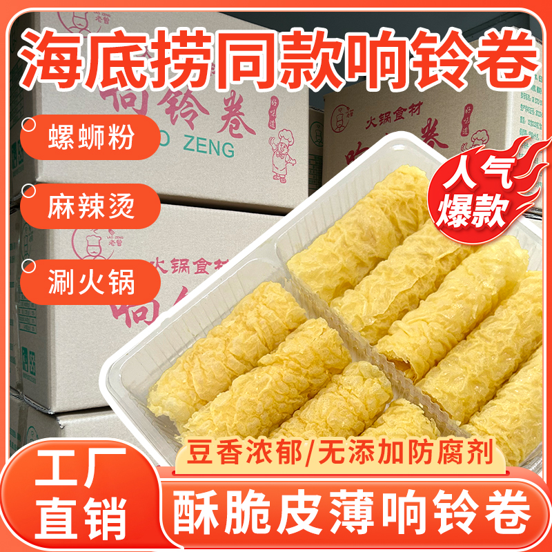 响铃卷商用批发火锅麻辣烫