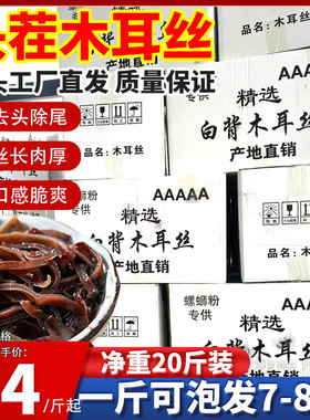 螺蛳粉专用特级木耳除根去头