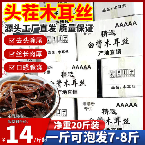 螺蛳粉专用特级木耳除根去头