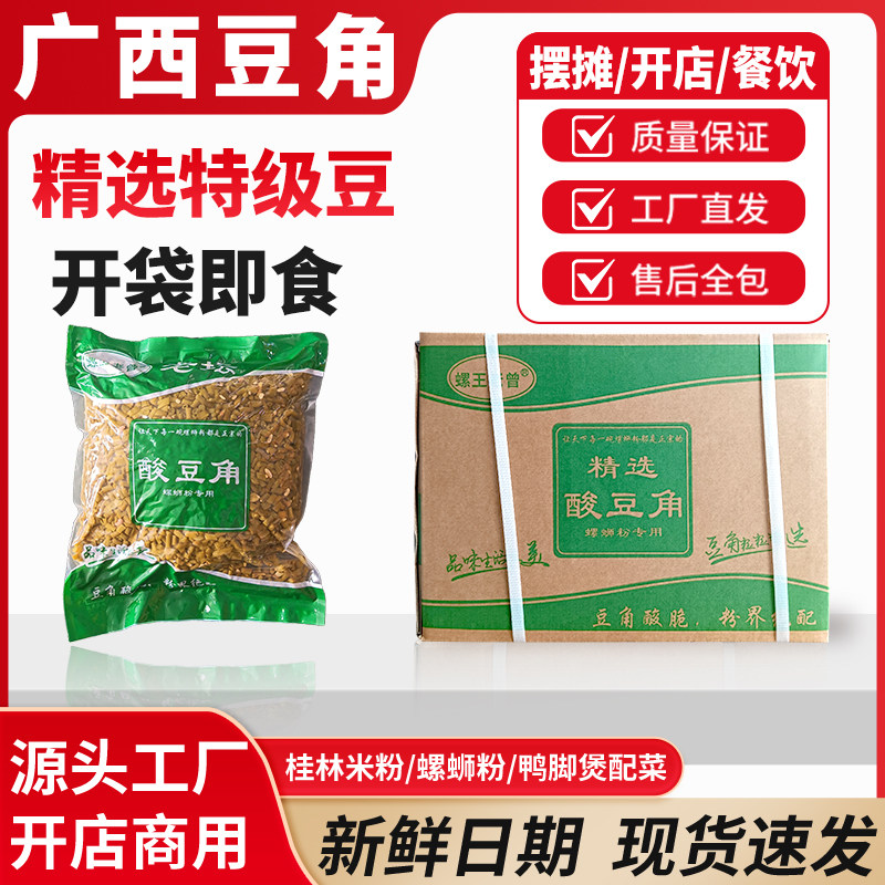 柳州精选正宗原味酸豆角源头工厂开袋即食配料干净