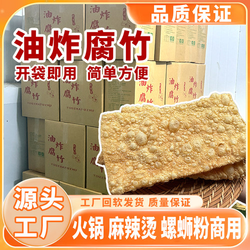 手工炸腐竹云南豆腐皮螺蛳粉火锅