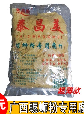 泰昌美 柳州螺蛳粉专用腐竹薄款广西本地腐竹来来宾思家商用5斤装