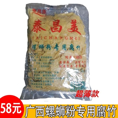 泰昌美 柳州螺蛳粉专用腐竹薄款广西本地腐竹来来宾思家商用5斤装