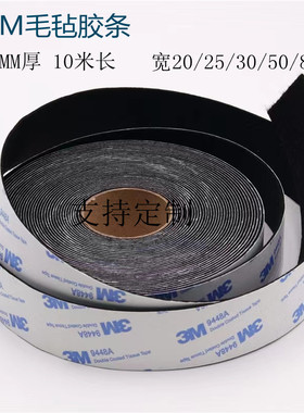 3M背胶汽车密封加长毛毡条黑色静音沙发椅子脚垫家具凳子保护垫片