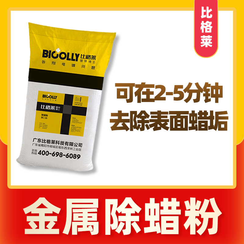 耐用实惠的合金除蜡粉 去除工件表面油I污蜡垢效果好的除蜡清洗粉