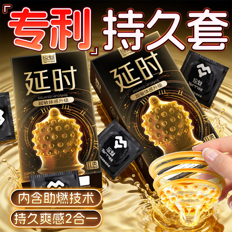悠魅持久装避孕套男用旗舰店正品超薄安全套夫妻情趣大颗粒套套tt