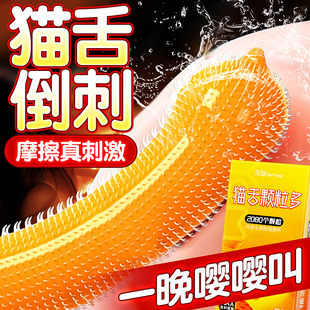 猫舌带倒刺避孕套大颗粒套套旗舰店正品超薄异形狼牙安全套男用tt