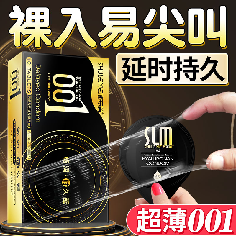 超薄、高潮、物理延时、无异味、添加玻尿酸