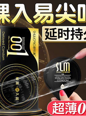 超薄避孕套001持久装安全套男用旗舰店正品套套玻尿酸男士专用tt