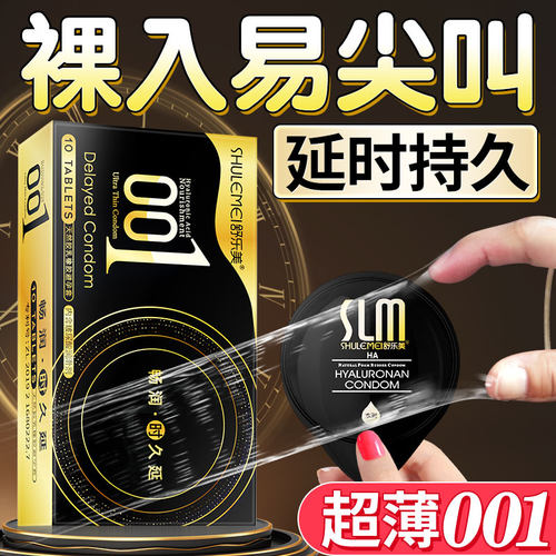 超薄、高潮、物理延时、无异味、添加玻尿酸