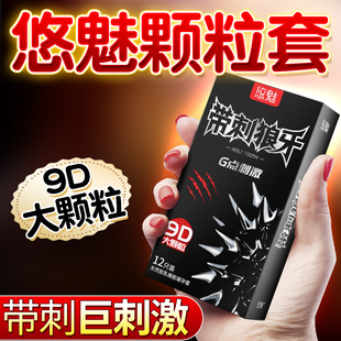 安全套超薄套套bytt 狼牙带刺大颗粒避孕套女人激情专用旗舰店正品