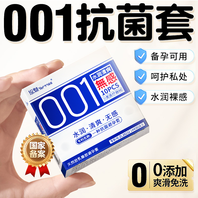 【水润抗菌】【001超薄】