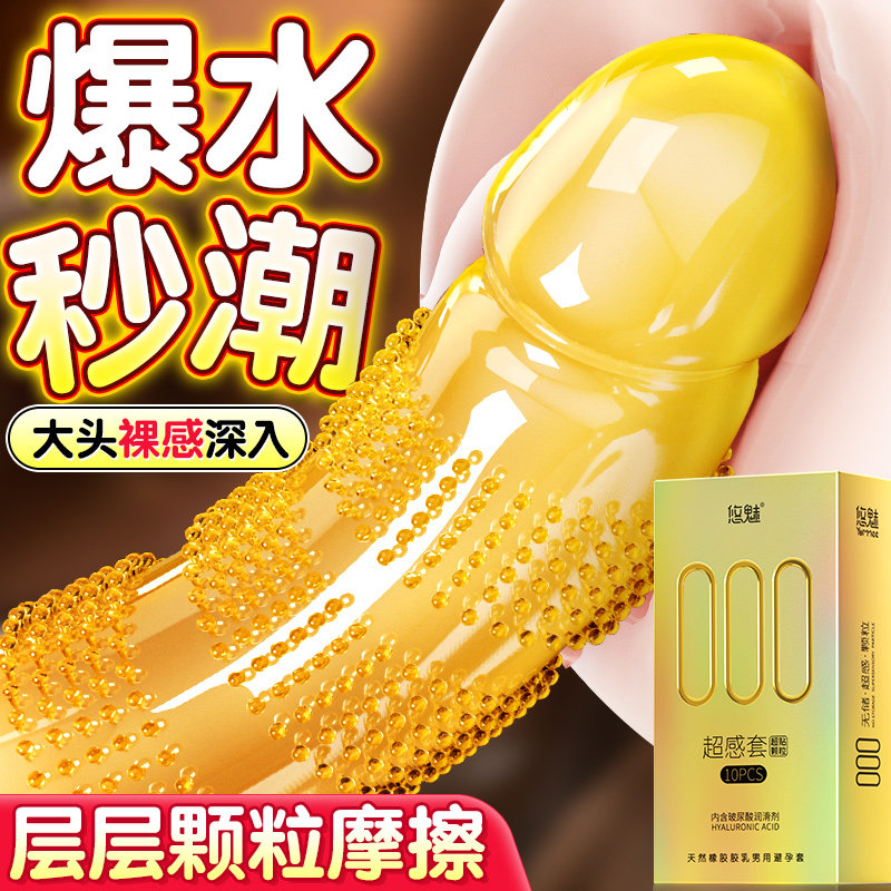 悠魅000超薄避孕套旗舰店正品大颗粒阴蒂刺激男用夫妻情趣安全套,计生用品,避孕套,淘宝优惠券,粉丝福利购,淘宝优惠卷
