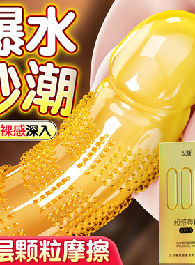 悠魅000超薄避孕套旗舰店正品大颗粒阴蒂刺激男用夫妻情趣安全套