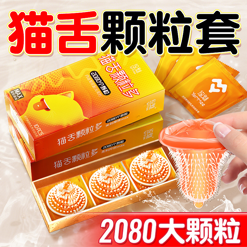 大颗粒带倒刺避孕套旗舰店正品超薄异形安全套男用玻尿酸tt套套xy