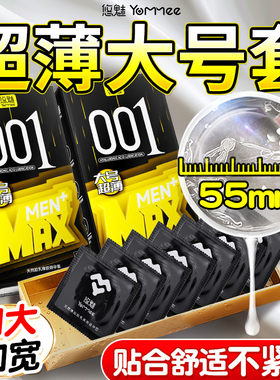 001大号避孕套55mm男士专用正品安全套玻尿酸超薄裸入旗舰店套套