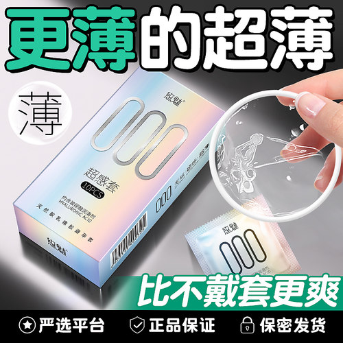 悠魅000超薄避孕套正品旗舰店安全套男用玻尿酸无储精囊套套bytt