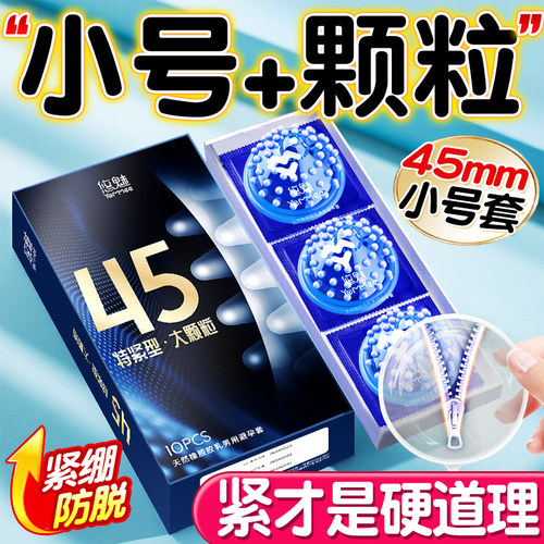 小号避孕套超薄颗粒45mm正品安全套旗舰店紧绷玻尿酸久装套套xx