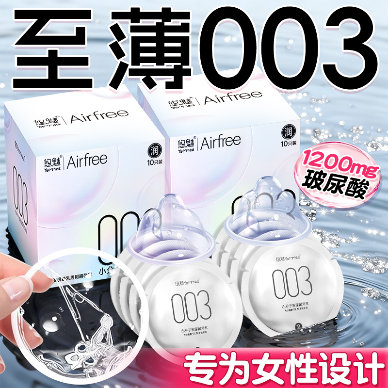 悠魅003超薄避孕套正品旗舰店安全套男用玻尿酸家庭装100只套套tt