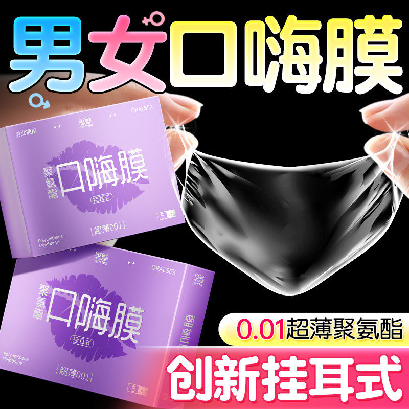 挂耳式口套交男用口娇舔阴膜001超薄女用品口胶嗨情趣神避孕套器