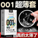 001超薄避孕套男士 专用正品 旗舰店安全套男用玻尿酸持久套套bttt