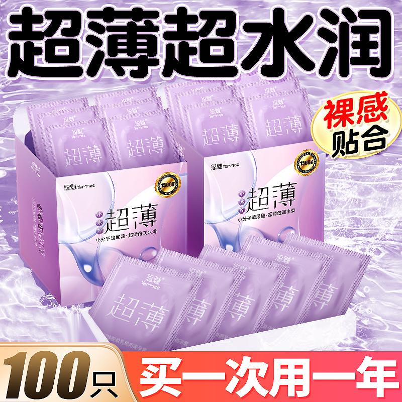 超薄避孕套家庭装100只正品男用安全套玻尿酸001套套bytt