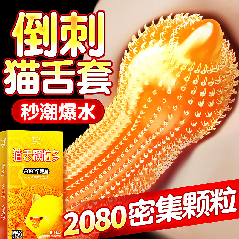 悠魅猫舌大颗粒避孕套旗舰店超薄正品男用玻尿酸夫妻情趣套套tt