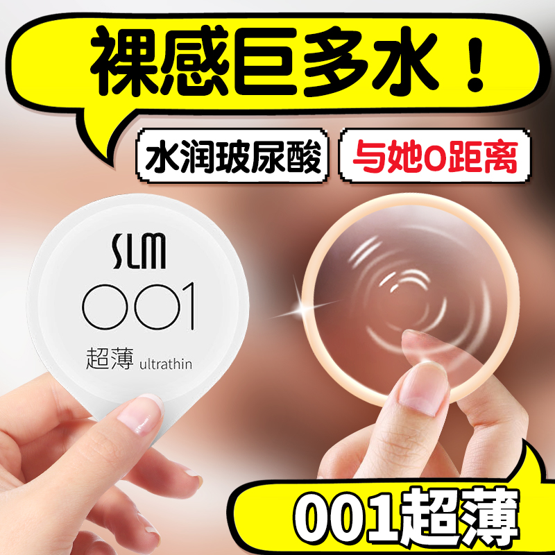 超薄裸入001避孕套正品安全套旗舰店玻尿酸加倍润滑隐形男用套套t