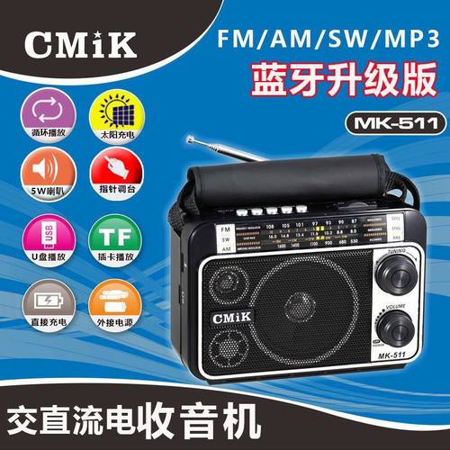 蓝牙SWFM短波中插卡U盘收音机